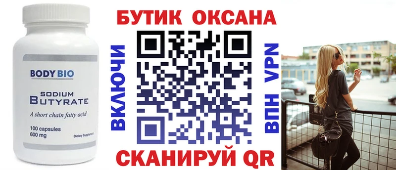 Бутират Butirat  как найти закладки  Хотьково 