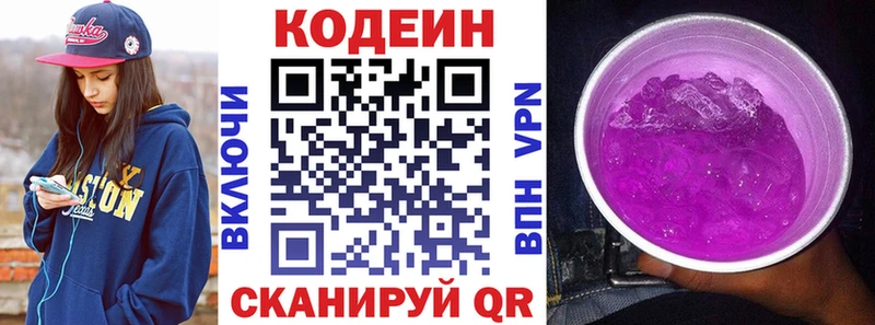 купить  сайты  Хотьково  Кодеин напиток Lean (лин) 